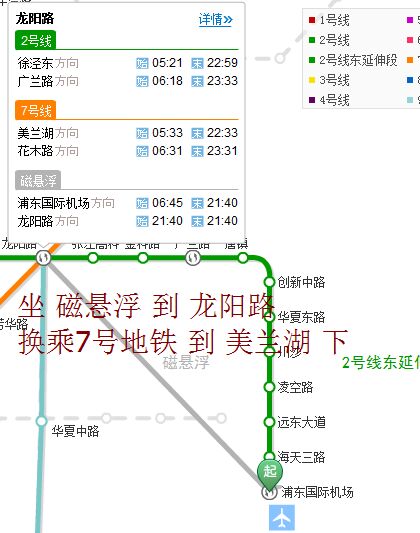 浦東機(jī)場路線